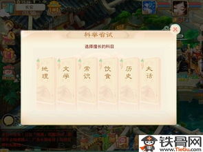 大话西游2科举答题器（能答对所有科举题目吗）