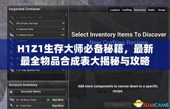 H1Z1建筑武器合成攻略:2016最新合成表深度解析,一网打尽! H1Z1建筑武器合成攻略:2016最新合成表深度解析,一网打尽!