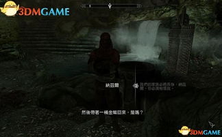 《上古卷轴5》全攻略揭秘：深度解析主线任务图文攻略秘籍