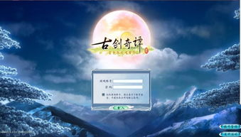 古剑奇谭2修改器百度云相关探讨