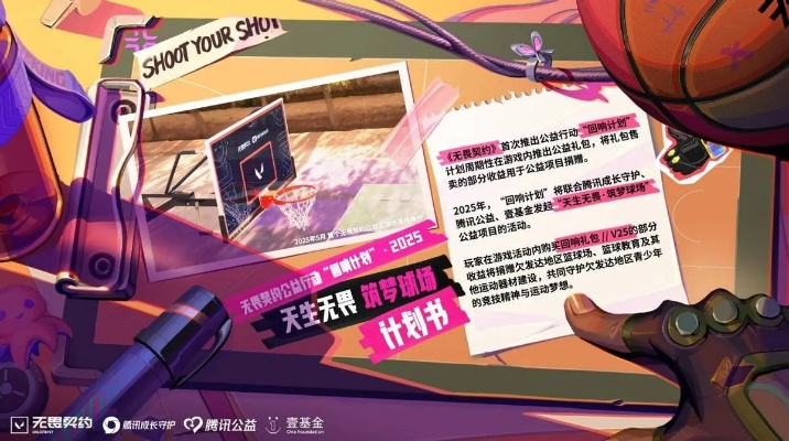 无畏契约公益篮球盛宴,回响校园激情启航 无畏契约公益篮球盛宴,回响校园激情启航