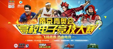 电竞学子狂热解析:揭秘高校电竞热情新法则 电竞学子狂热解析:揭秘高校电竞热情新法则