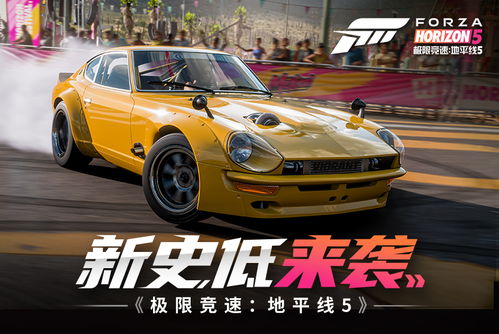 抢跑秋促!《极限竞速》系列提前五折,独家限时优惠来袭! 抢跑秋促!《极限竞速》系列提前五折,独家限时优惠来袭!