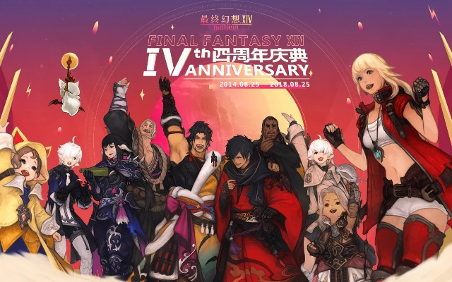 《最终幻想14》庆典狂欢2025，新生盛典等你来战！