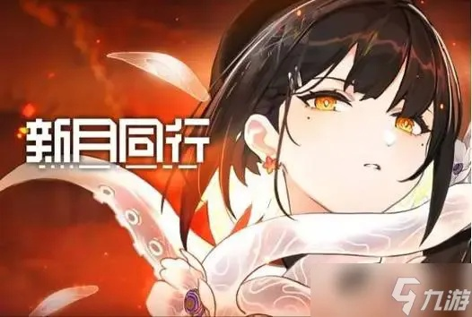 新月同行曙光阵容搭配技巧，轻松掌握游戏攻略新高度