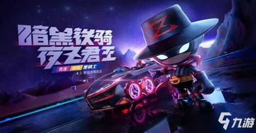 国庆狂欢！《跑跑卡丁车》黑骑士迅BINGO2新版本同步开启，惊喜福利大放送！