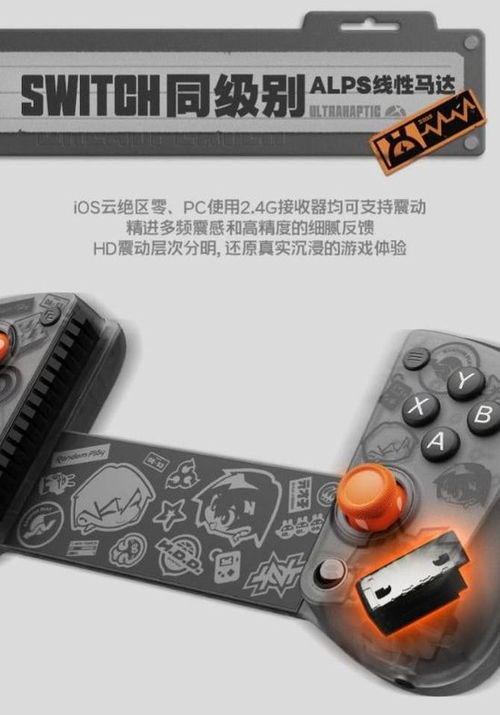 绝区零X5s联名款手柄上市，蓝牙无线拉伸手柄体验升级