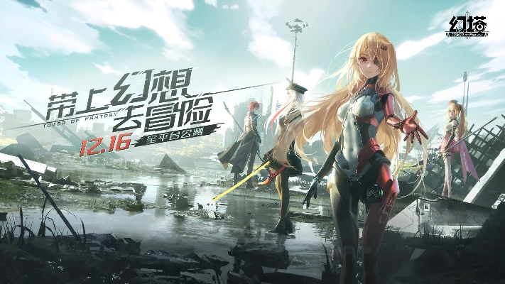 《幻塔》5.4版本今日震撼更新，探索斗转隐曙光新篇章！