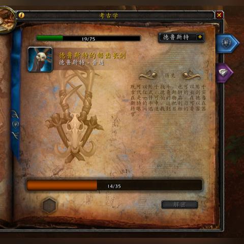 魔兽世界考古学玩法全解析,探寻艾泽拉斯的神秘过往 魔兽世界考古学玩法全解析,探寻艾泽拉斯的神秘过往