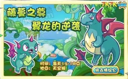 洛克王国小银翼龙吸引攻略,开启神秘邂逅之旅 洛克王国小银翼龙吸引攻略,开启神秘邂逅之旅