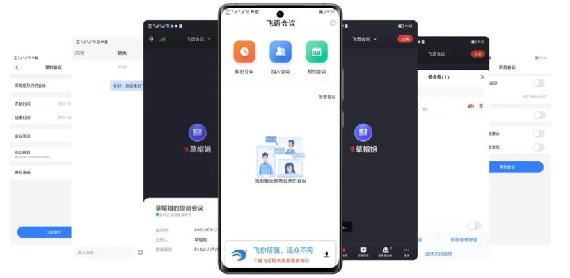 飞语会议app:便捷管理、高效控制,远程会议组织者的得力助手 飞语会议app:便捷管理、高效控制,远程会议组织者的得力助手