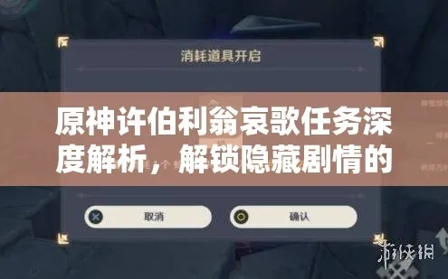 《原神》许伯利翁哀歌任务攻略:轻松触发改装技巧揭秘 《原神》许伯利翁哀歌任务攻略:轻松触发改装技巧揭秘
