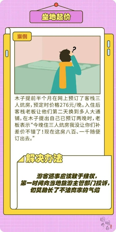 关键词（怎样才能避免旅行雷区）