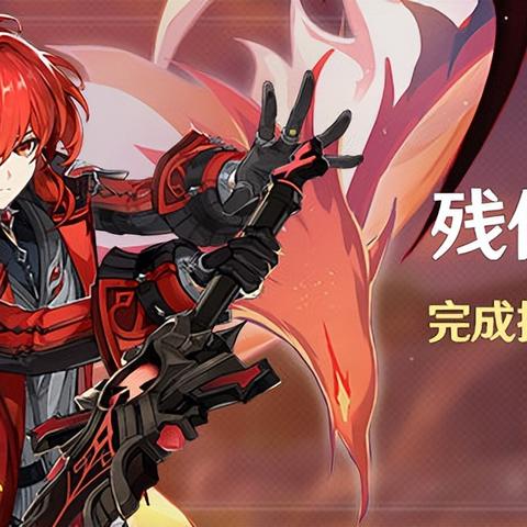 《原神》残像暗战第七天攻略:熔融象限阵容推荐与高效配队技巧揭秘 《原神》残像暗战第七天攻略:熔融象限阵容推荐与高效配队技巧揭秘