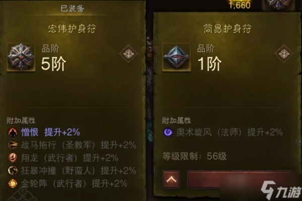 《暗黑破坏神不朽》护符攻略：高效获取与属性深度解析，掌握游戏优势