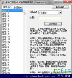 探秘金庸群侠传5内置修改器,玩法与利弊之思辨 探秘金庸群侠传5内置修改器,玩法与利弊之思辨