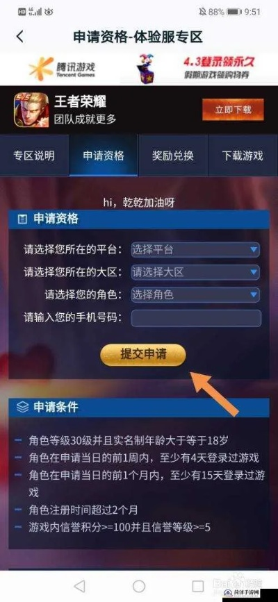 王者荣耀官网体验服申请资格,资格申请开放了吗