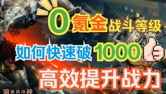 《暗黑破坏神不朽》伤害计算揭秘：掌握核心公式，轻松提升战力！