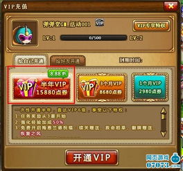 弹弹堂vip币（不用的话会怎样）