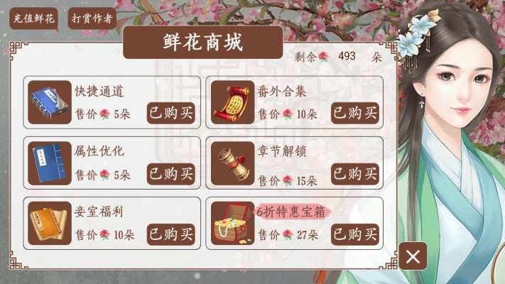 警惕官居几品破解版免鲜花背后的陷阱 警惕官居几品破解版免鲜花背后的陷阱