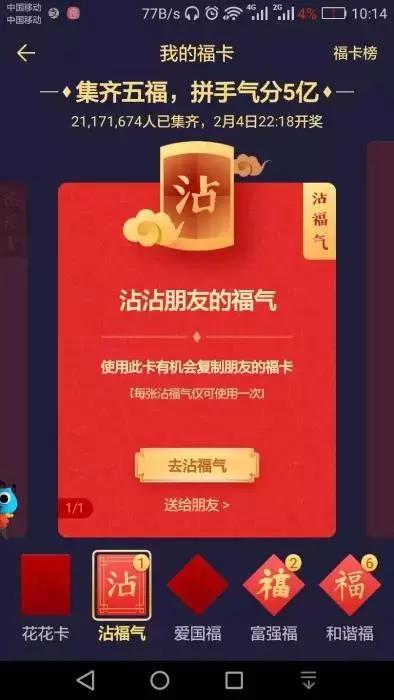 如何快速获取花花卡？2024年花花卡福字图分享