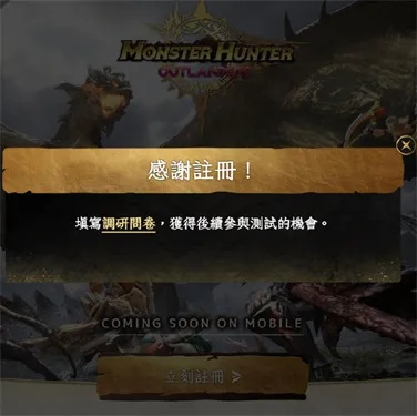 《怪物猎人旅人》首测手机配置揭秘！轻松获取资格攻略！