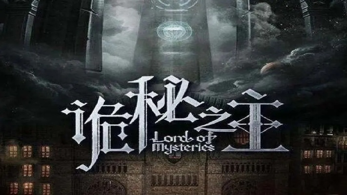 《诡秘之主》预告震撼发布！奥黛丽角色惊艳登场，揭秘神秘力量！