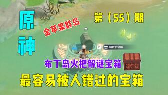 《原神》V2.8金苹果群岛宝藏攻略：高效寻宝秘籍大揭秘