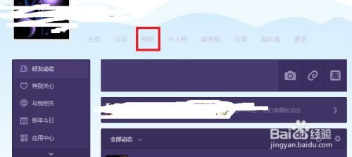 最新qq空间代码,如何添加到相册？