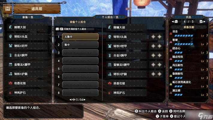 《怪物猎人崛起》曙光剑开荒攻略：无怨念解禁物配装技巧解析