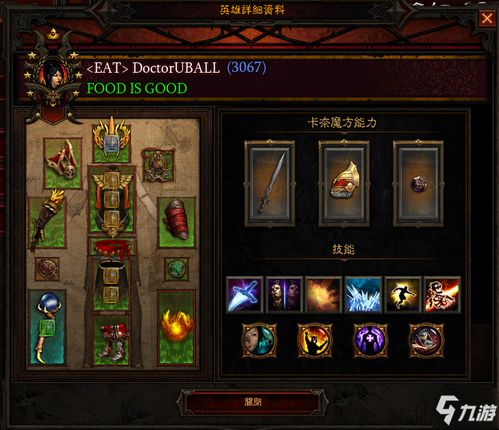 暗黑破坏神 3 各职业深度剖析