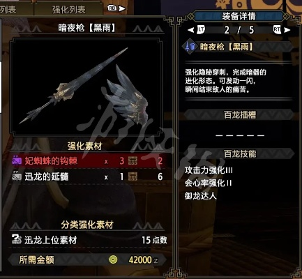 《怪物猎人崛起》伏魔狂龙套长枪绝配攻略，解锁最强输出技巧