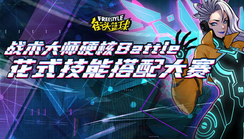 街头篮球超特角色介绍，让你玩转街头赛场