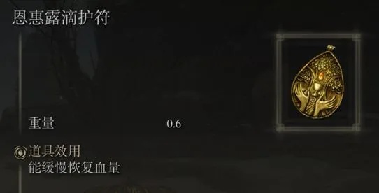 《艾尔登法环》仿身泪滴攻略：高效获取与装备搭配技巧揭秘