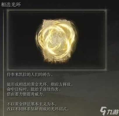 《艾尔登法环》1.04版升级攻略：魔法战技全面革新，祷告系统优化升级