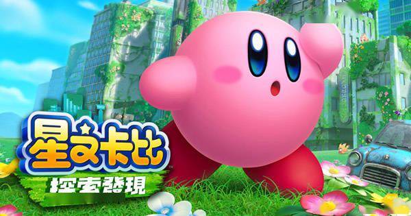 《星之卡比探索发现》全扭蛋模型攻略：解锁全扭蛋角色秘籍大揭秘