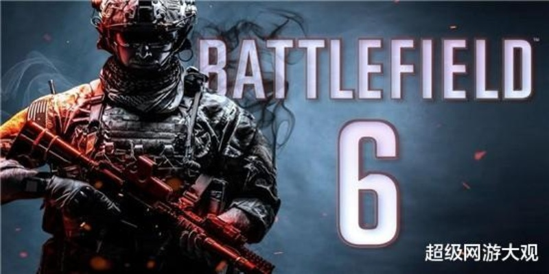 《战地6》预载攻略:揭秘超值预载时间与大小! 《战地6》预载攻略:揭秘超值预载时间与大小!