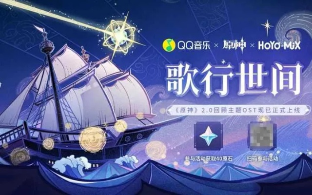 《原神》五周年主题曲首发！《回家的路》QQ音乐解锁专属回忆，体验全新互动巡礼！