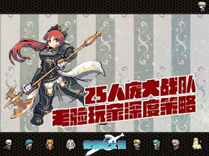 像素骑士团英雄搭配攻略:揭秘高效英雄组合技巧 像素骑士团英雄搭配攻略:揭秘高效英雄组合技巧