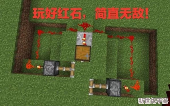 《我的世界》红石装置攻略：新手必看，高效制作技巧揭秘