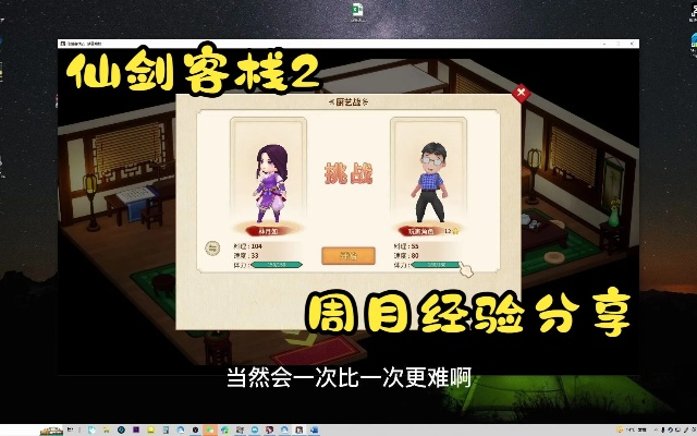 《仙剑客栈2》攻略番剧：深度流程解说，解锁隐藏秘籍攻略全解析