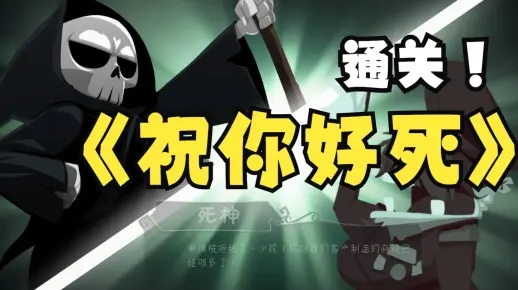 《祝你好死》全装备技能连招攻略：独家演示助你轻松上分
