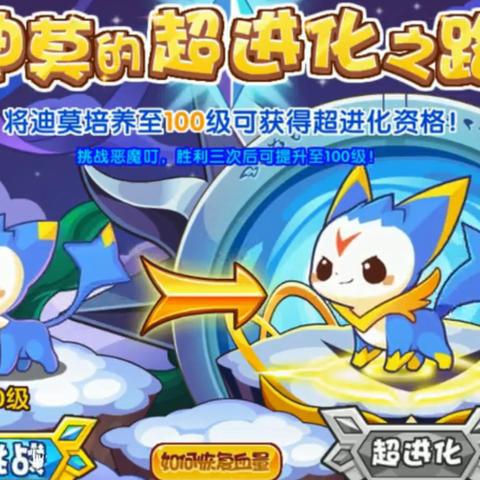 迪莫进化成圣光迪莫的奥秘探寻