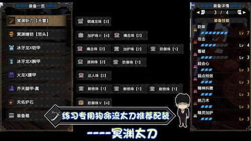 《怪物猎人崛起》钝器物理笛子堆攻必备配装攻略，解锁极致输出！