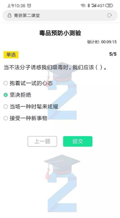 [青骄第二课堂药物滥用答案解析：完整答题指南]