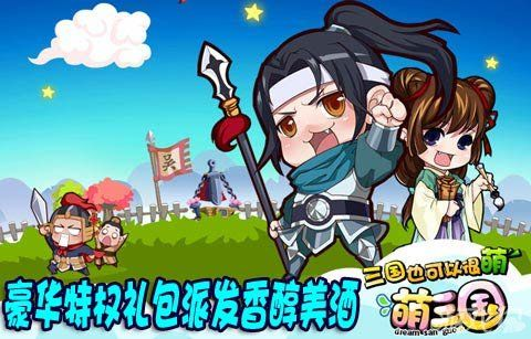 萌三国礼包大全：最新礼包汇总，助你称霸三国！