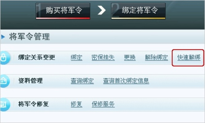 网易将军令解绑教程：一键关闭，轻松摆脱安全限制