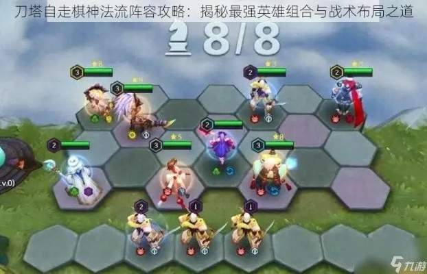 玩转塔三手游：最强阵容搭配与战术分析