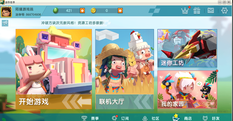 警惕迷你世界全皮肤破解版下载背后的陷阱