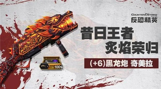 CSOL单机版黑龙炮，战火中的传奇重炮